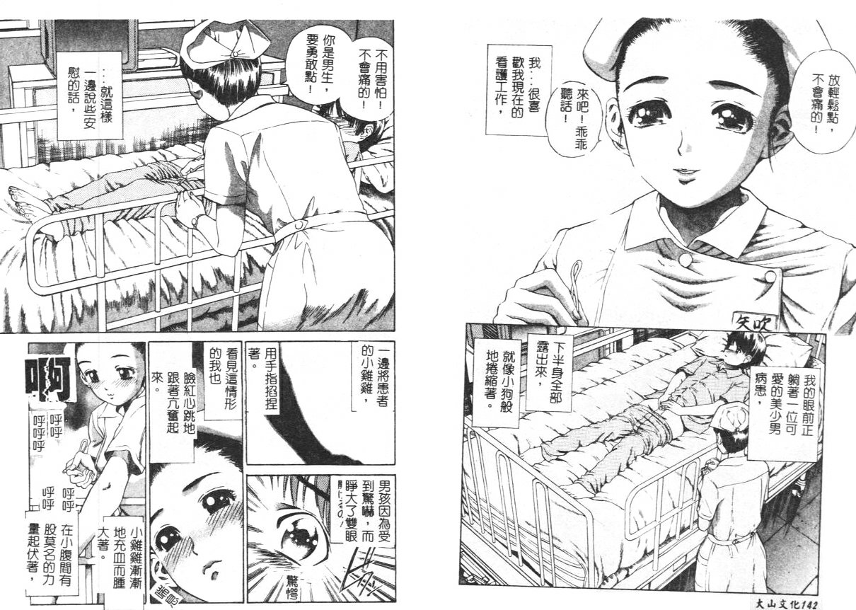 [Persona] Yawaniku Inma - Tender Fresh Incubus. [Chinese] image number 74