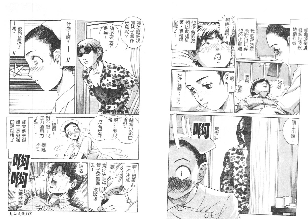 [Persona] Yawaniku Inma - Tender Fresh Incubus. [Chinese] image number 75