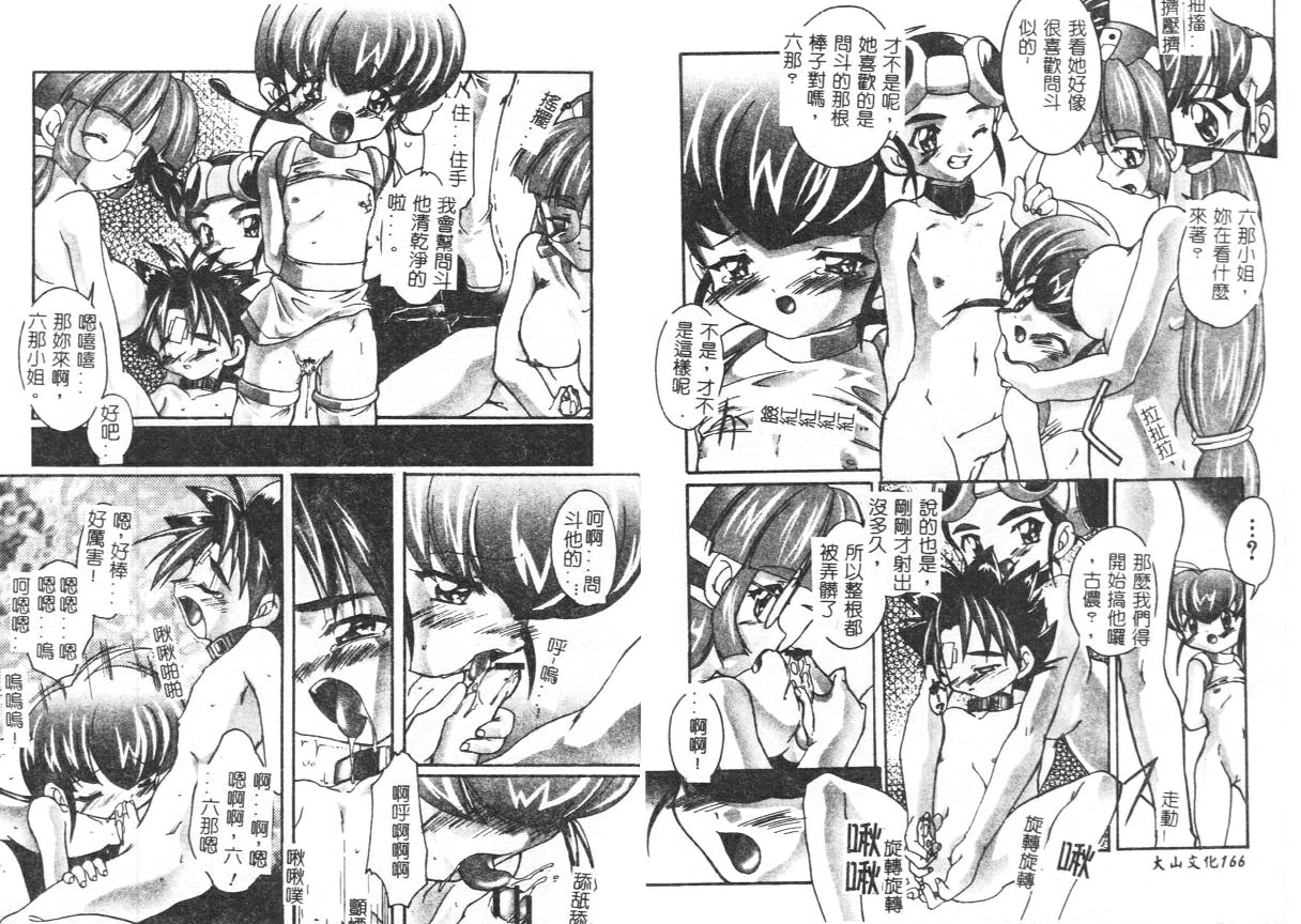 [Persona] Yawaniku Inma - Tender Fresh Incubus. [Chinese] image number 86