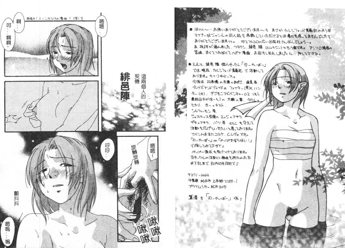 [Persona] Yawaniku Inma - Tender Fresh Incubus. [Chinese] image number 90