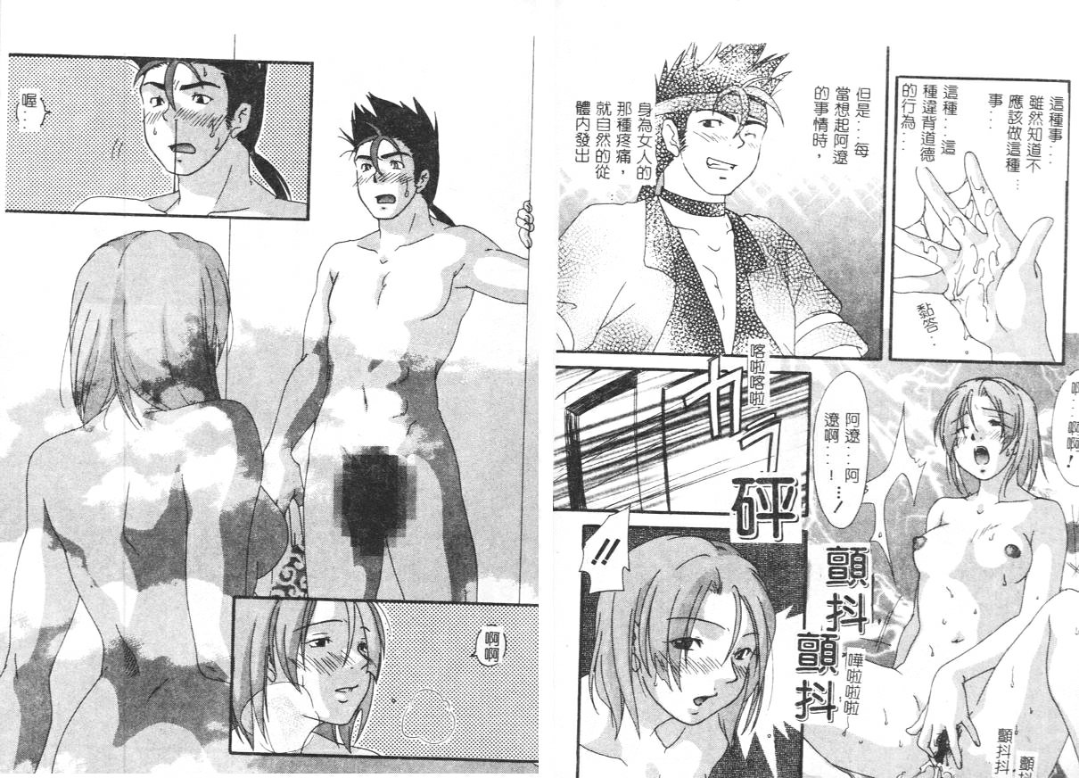 [Persona] Yawaniku Inma - Tender Fresh Incubus. [Chinese] image number 91