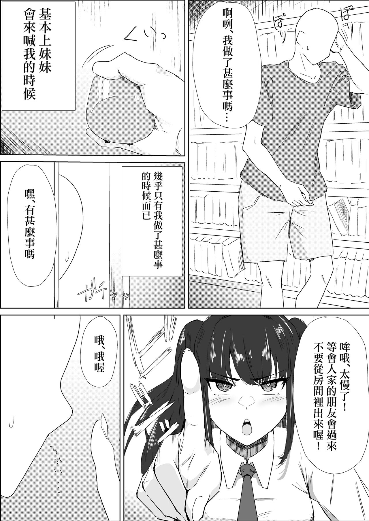 [Purintai] Gakkou de wa Yuutousei na Imouto no Tomodachi wa, InCha na Ore no Dosukebe SeFri [Chinese] [Banana手工漢化] 이미지 번호 3
