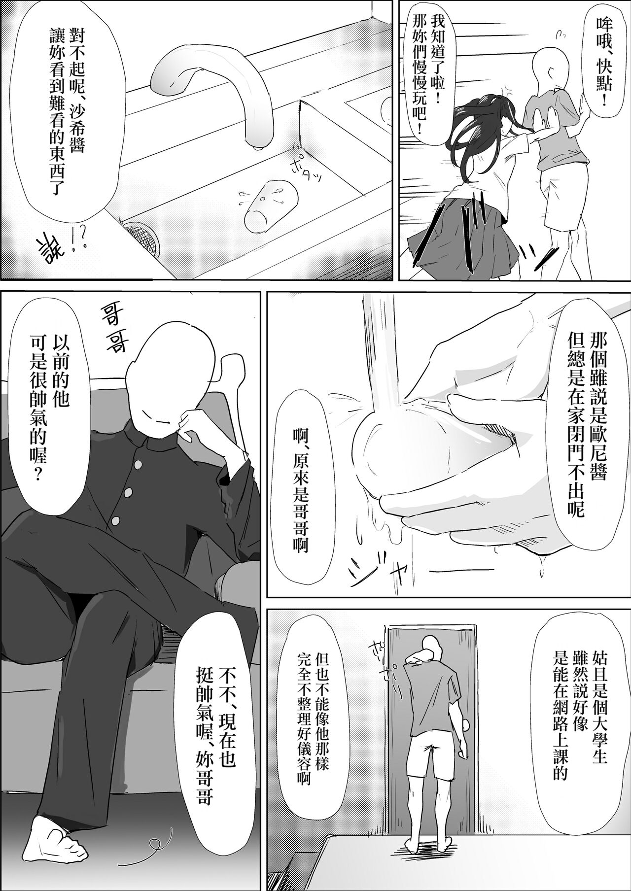 [Purintai] Gakkou de wa Yuutousei na Imouto no Tomodachi wa, InCha na Ore no Dosukebe SeFri [Chinese] [Banana手工漢化] 이미지 번호 8