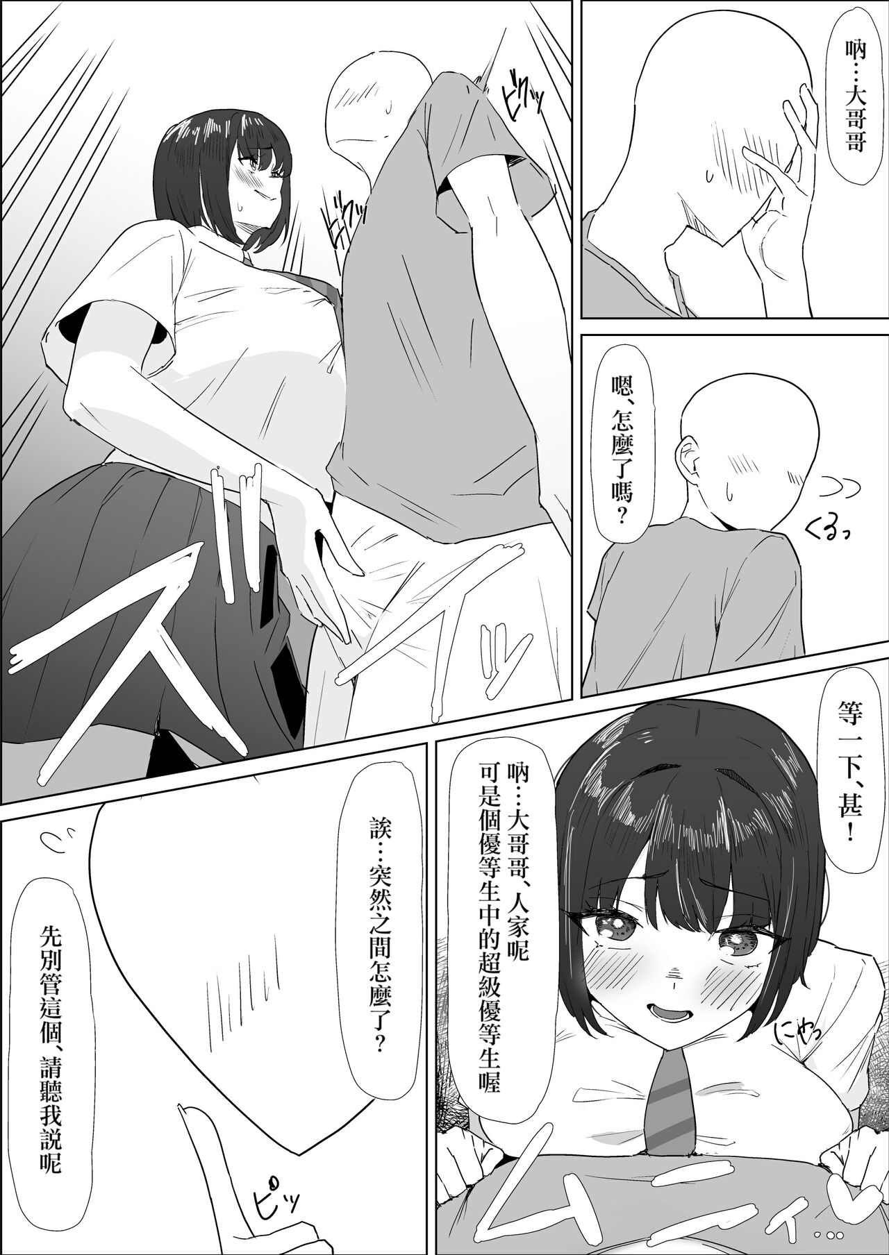 [Purintai] Gakkou de wa Yuutousei na Imouto no Tomodachi wa, InCha na Ore no Dosukebe SeFri [Chinese] [Banana手工漢化] 이미지 번호 13