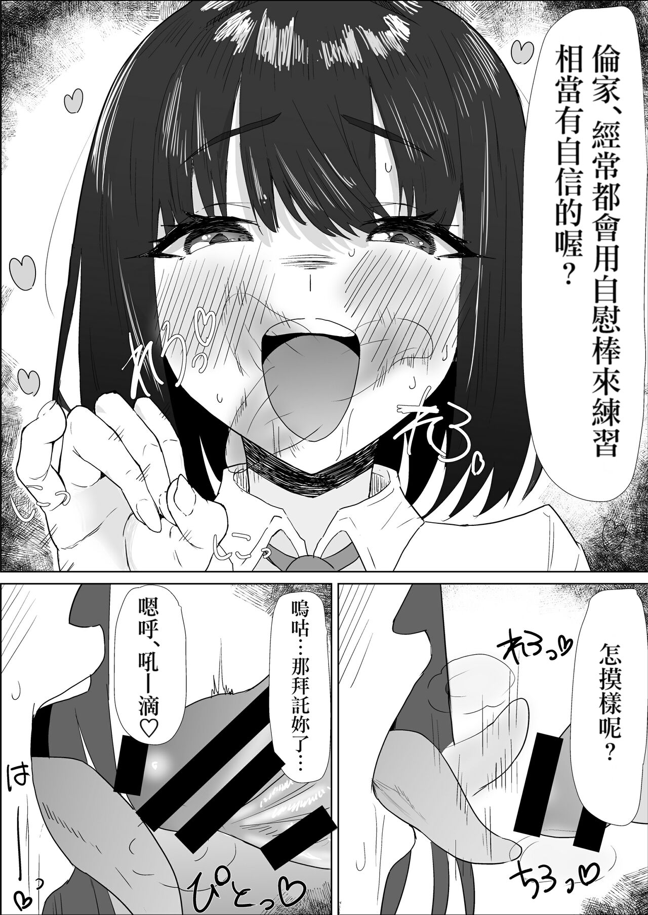 [Purintai] Gakkou de wa Yuutousei na Imouto no Tomodachi wa, InCha na Ore no Dosukebe SeFri [Chinese] [Banana手工漢化] 이미지 번호 18