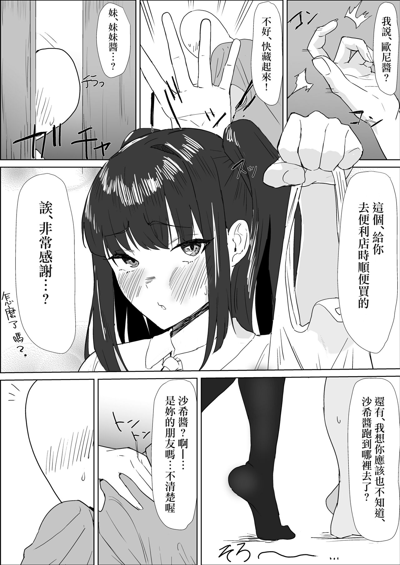 [Purintai] Gakkou de wa Yuutousei na Imouto no Tomodachi wa, InCha na Ore no Dosukebe SeFri [Chinese] [Banana手工漢化] 이미지 번호 22