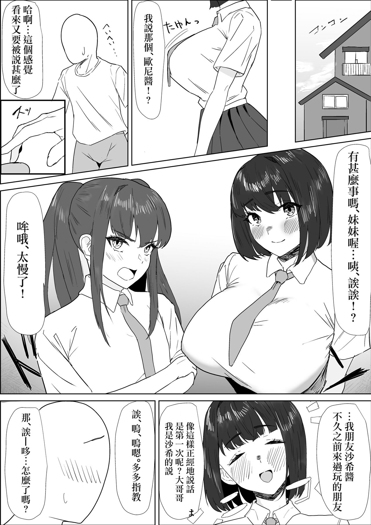 [Purintai] Gakkou de wa Yuutousei na Imouto no Tomodachi wa, InCha na Ore no Dosukebe SeFri [Chinese] [Banana手工漢化] 이미지 번호 25