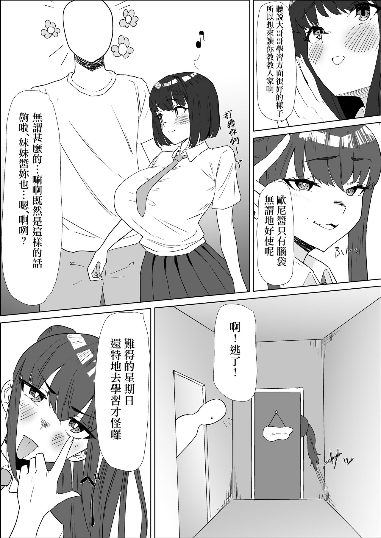 [Purintai] Gakkou de wa Yuutousei na Imouto no Tomodachi wa, InCha na Ore no Dosukebe SeFri [Chinese] [Banana手工漢化] 이미지 번호 26