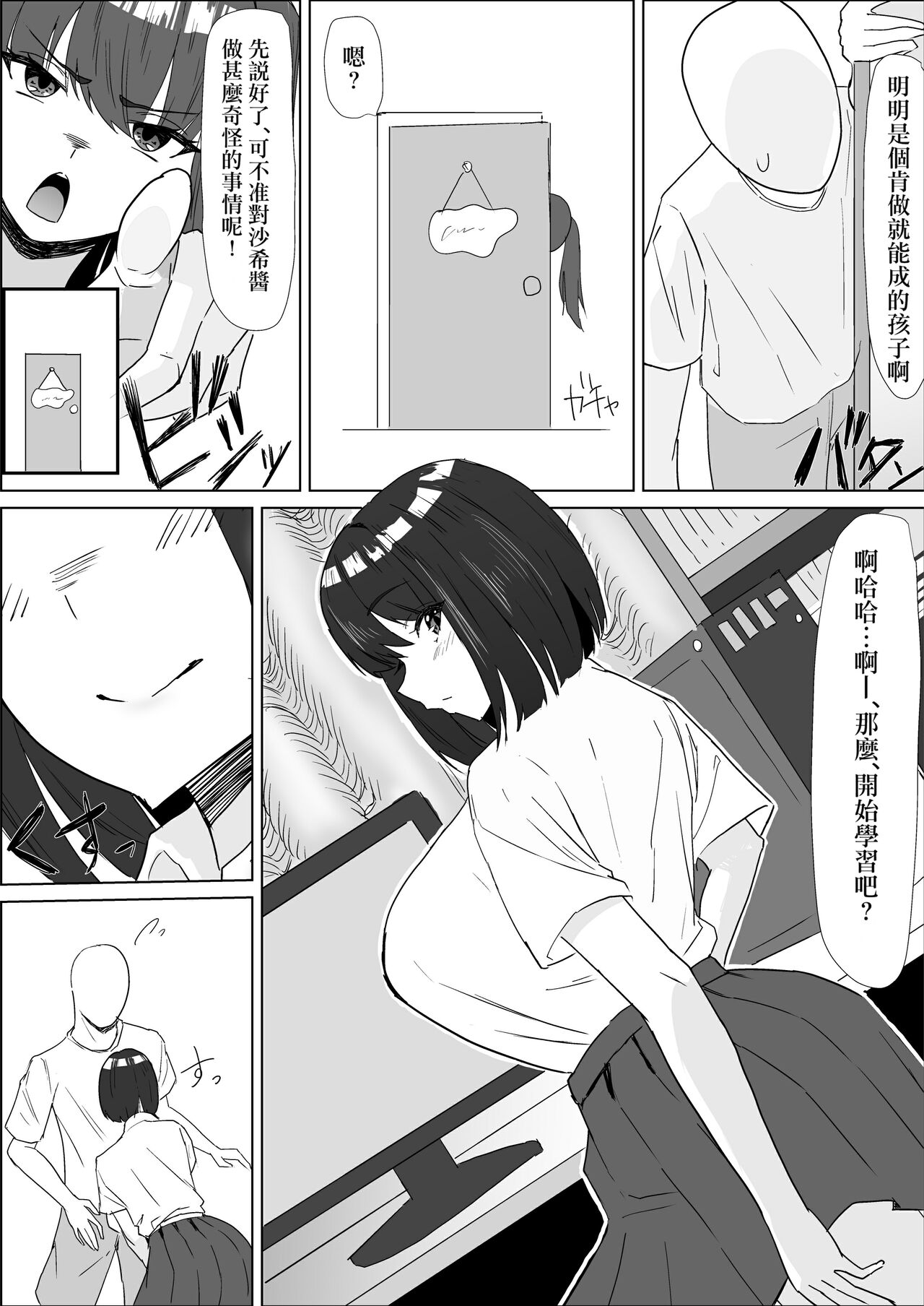 [Purintai] Gakkou de wa Yuutousei na Imouto no Tomodachi wa, InCha na Ore no Dosukebe SeFri [Chinese] [Banana手工漢化] 이미지 번호 27