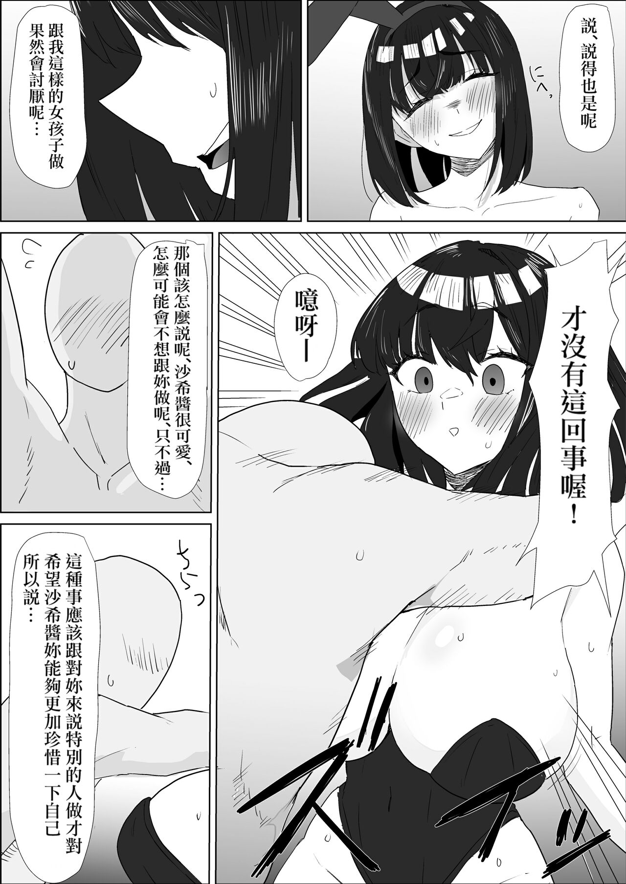 [Purintai] Gakkou de wa Yuutousei na Imouto no Tomodachi wa, InCha na Ore no Dosukebe SeFri [Chinese] [Banana手工漢化] 이미지 번호 38