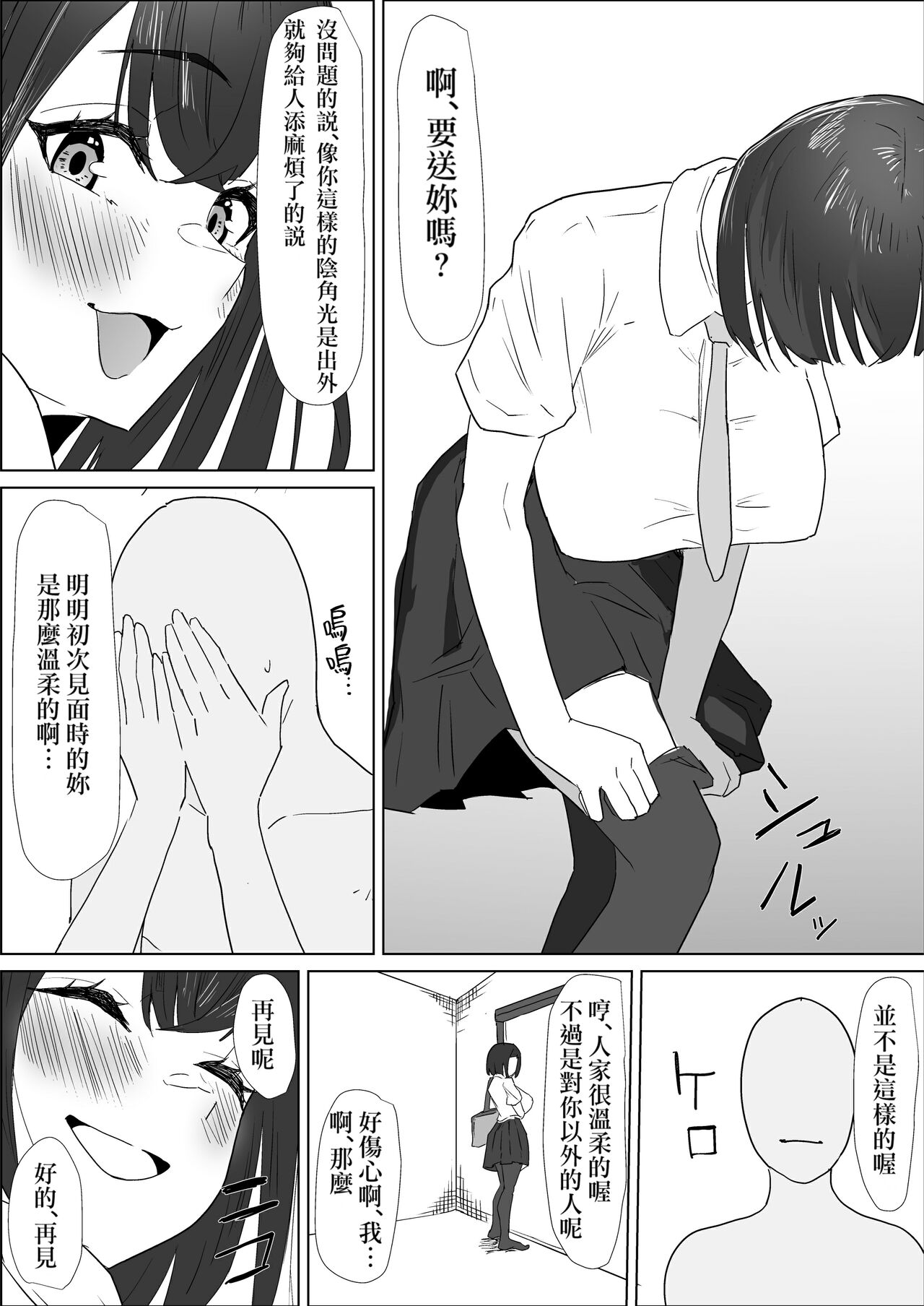[Purintai] Gakkou de wa Yuutousei na Imouto no Tomodachi wa, InCha na Ore no Dosukebe SeFri [Chinese] [Banana手工漢化] 이미지 번호 60