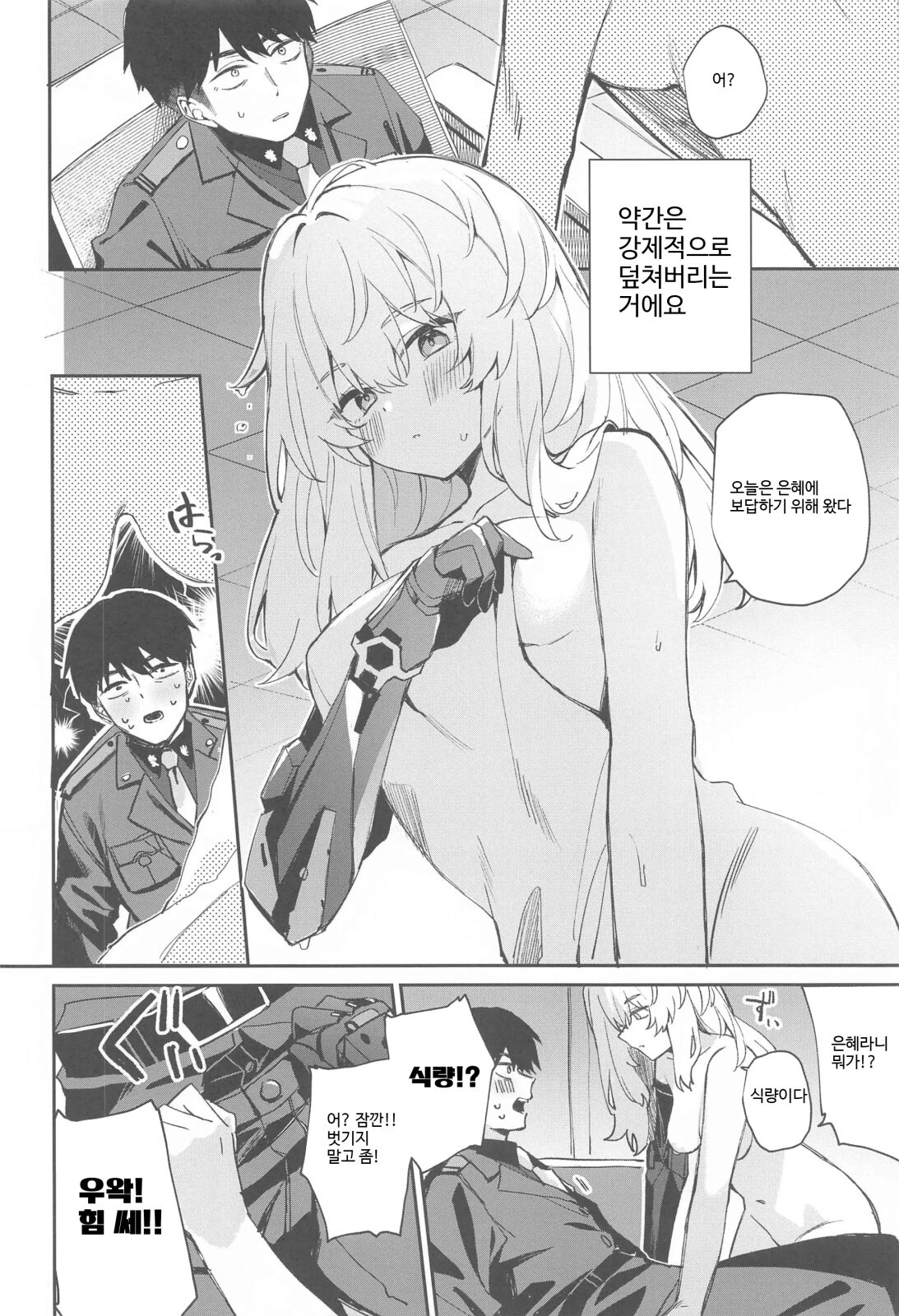 [Curiocity (YatanukiKey)] 나는 그런 짓하지 않는다.... [완전판] (승리의 여신 : 니케) image number 5