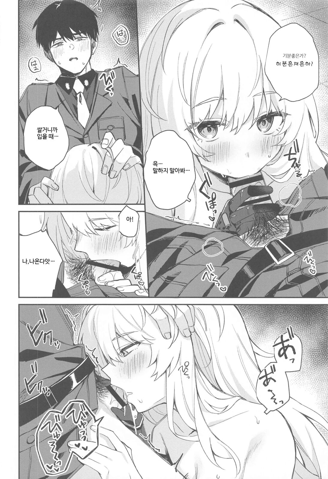 [Curiocity (YatanukiKey)] 나는 그런 짓하지 않는다.... [완전판] (승리의 여신 : 니케) image number 7