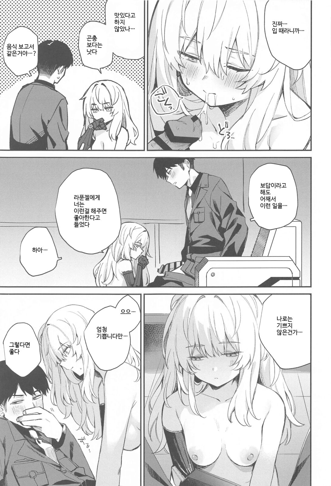 [Curiocity (YatanukiKey)] 나는 그런 짓하지 않는다.... [완전판] (승리의 여신 : 니케) image number 8