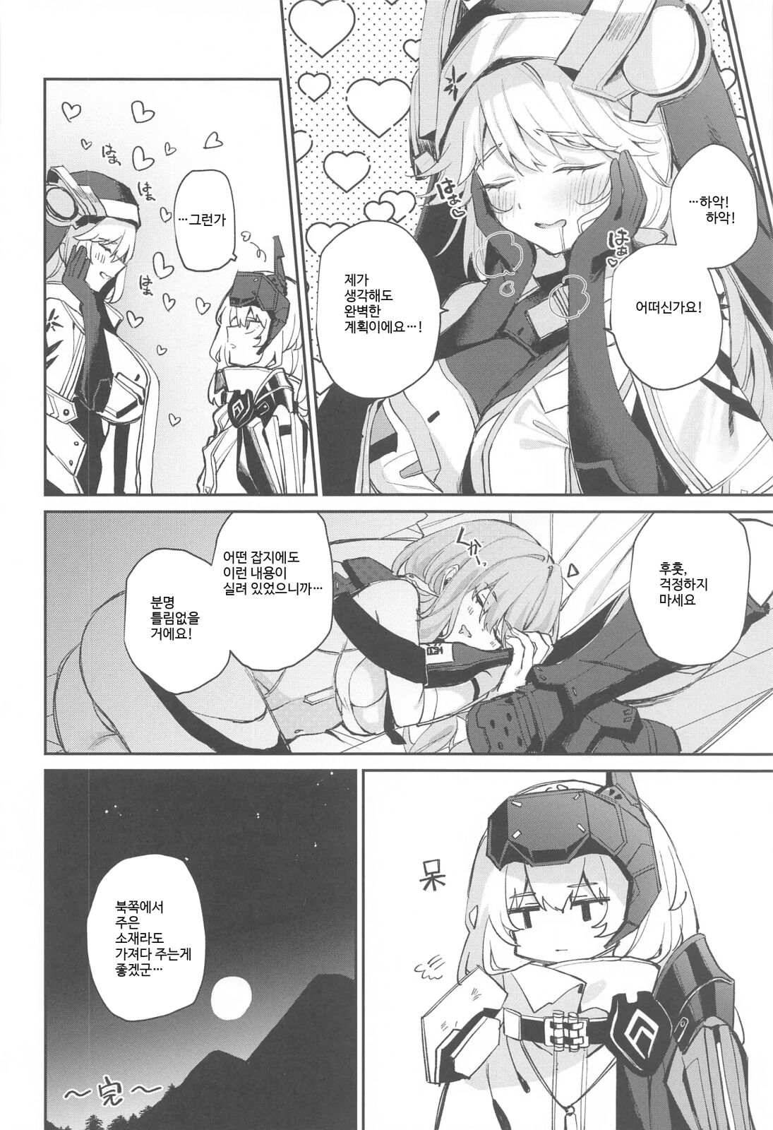 [Curiocity (YatanukiKey)] 나는 그런 짓하지 않는다.... [완전판] (승리의 여신 : 니케) image number 15