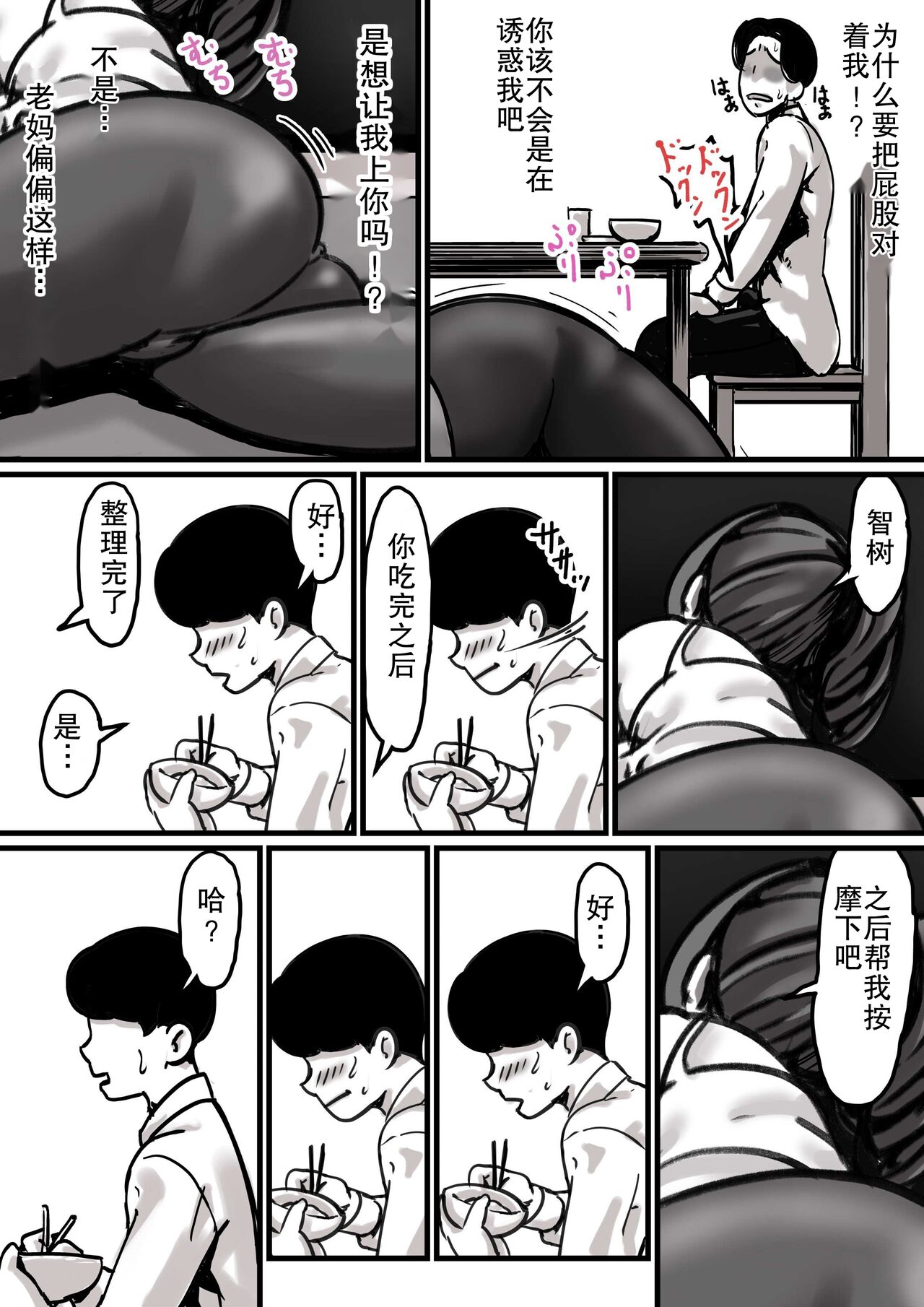 [Furube] Haha to Ochite Iku Part 1[chinese] 图片编号 16