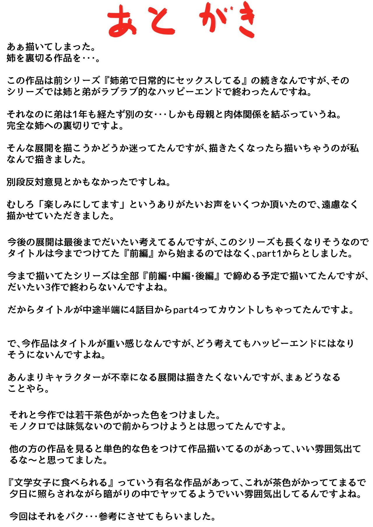 [Furube] Haha to Ochite Iku Part 1[chinese] 图片编号 59