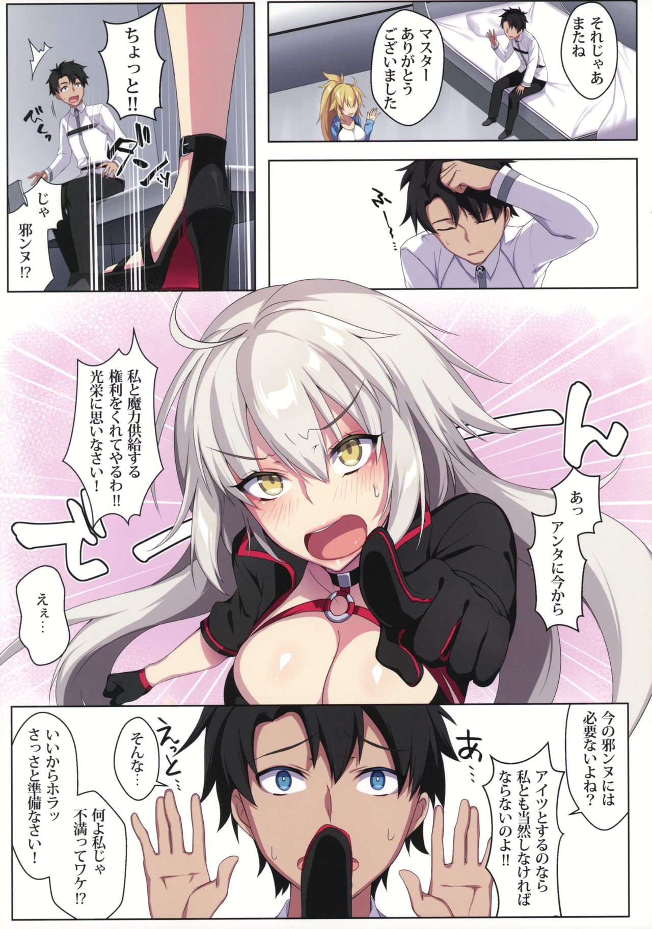 (C97) [Puu no Puupuupuu (Puuzaki Puuna)] Jeanne Alter wa Maryoku Kyoukyuu o Shitai!? (Fate/Grand Order) Bildnummer 4
