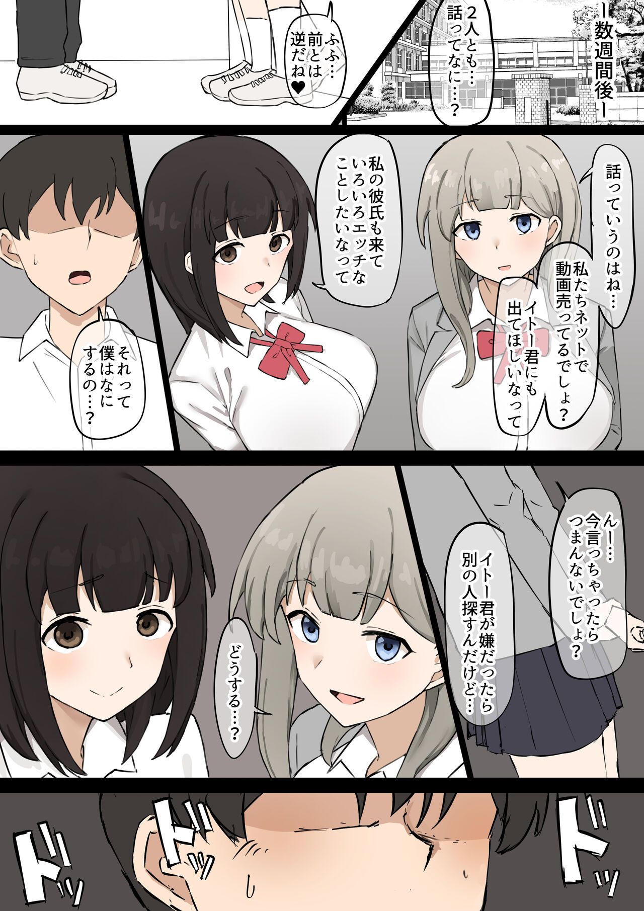[むりぽよ] 同級生女子のいいなり 20eme image