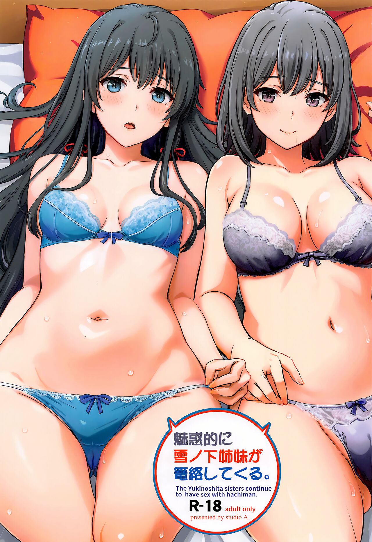 (C103) [studio A (Inanaki Shiki)] Miwakuteki ni Yukinoshita Shimai ga Rouraku Shite Kuru. - The Yukinoshita sisters continue to have sex with hachiman. (Yahari Ore no Seishun Love Come wa Machigatteiru.)[Chinese] [甜族星人x我不看本子汉化] Bildnummer 2