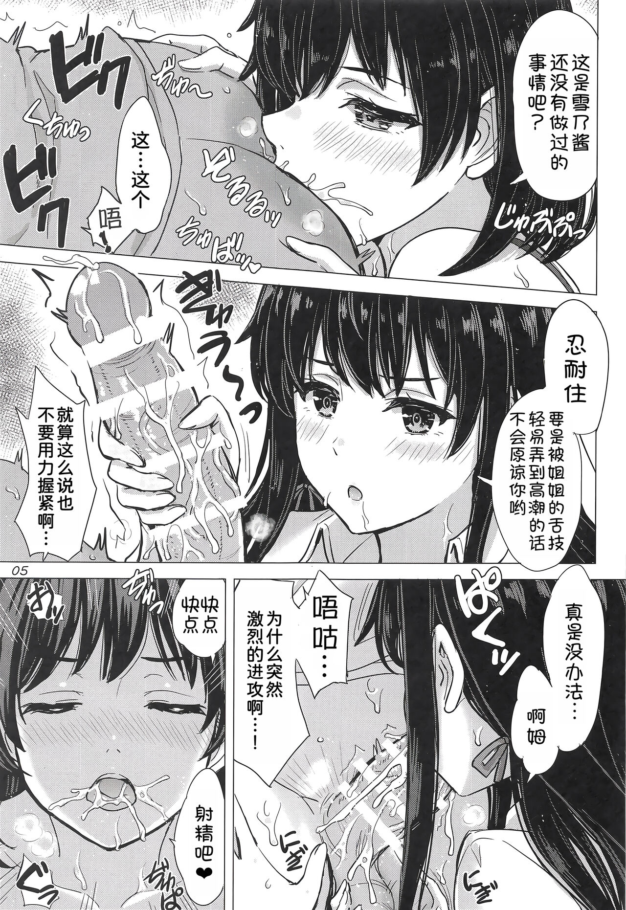 (C103) [studio A (Inanaki Shiki)] Miwakuteki ni Yukinoshita Shimai ga Rouraku Shite Kuru. - The Yukinoshita sisters continue to have sex with hachiman. (Yahari Ore no Seishun Love Come wa Machigatteiru.)[Chinese] [甜族星人x我不看本子汉化] Bildnummer 5