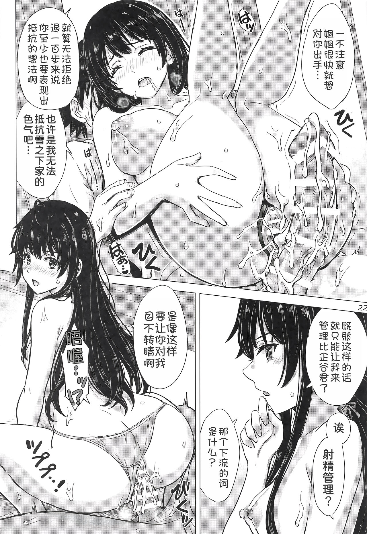 (C103) [studio A (Inanaki Shiki)] Miwakuteki ni Yukinoshita Shimai ga Rouraku Shite Kuru. - The Yukinoshita sisters continue to have sex with hachiman. (Yahari Ore no Seishun Love Come wa Machigatteiru.)[Chinese] [甜族星人x我不看本子汉化] Bildnummer 22