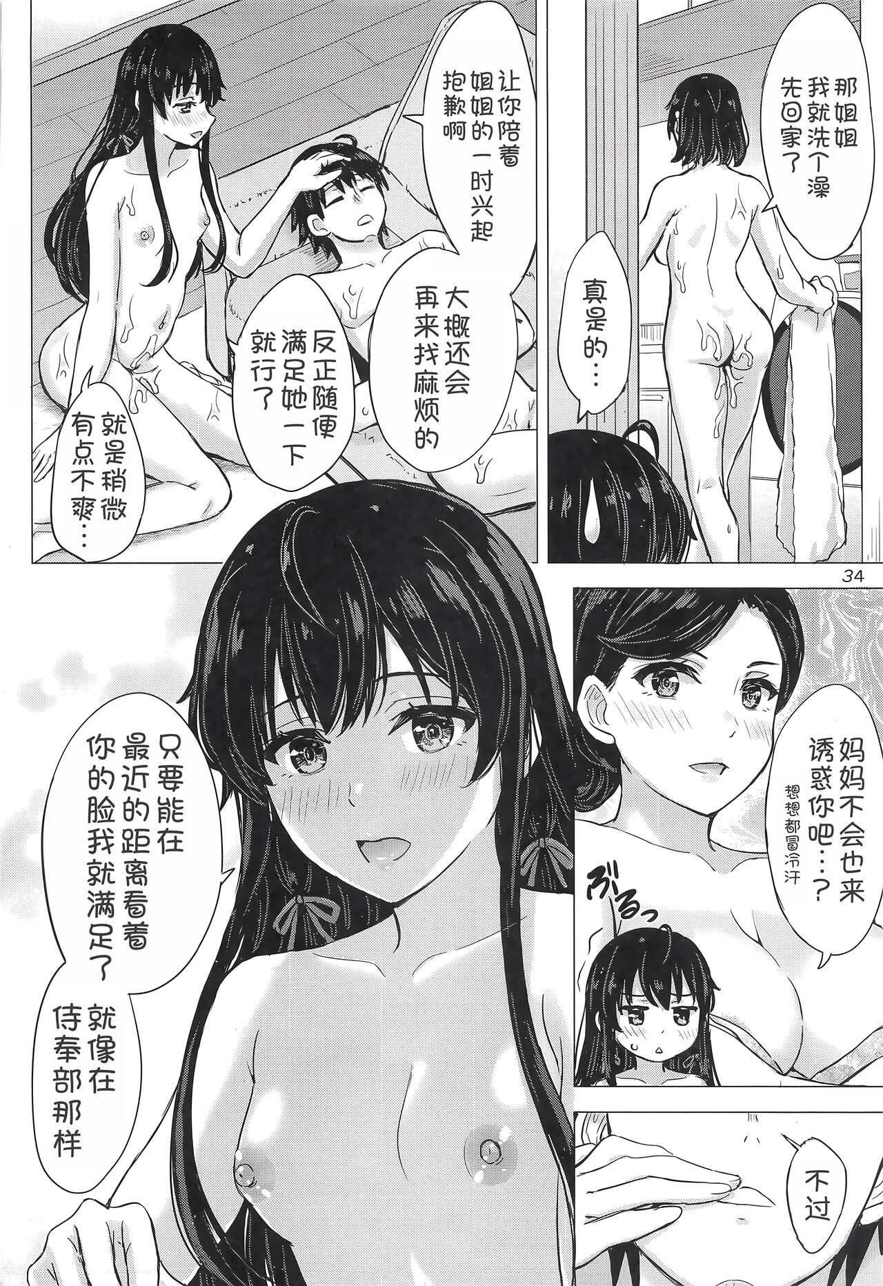 (C103) [studio A (Inanaki Shiki)] Miwakuteki ni Yukinoshita Shimai ga Rouraku Shite Kuru. - The Yukinoshita sisters continue to have sex with hachiman. (Yahari Ore no Seishun Love Come wa Machigatteiru.)[Chinese] [甜族星人x我不看本子汉化] Bildnummer 34