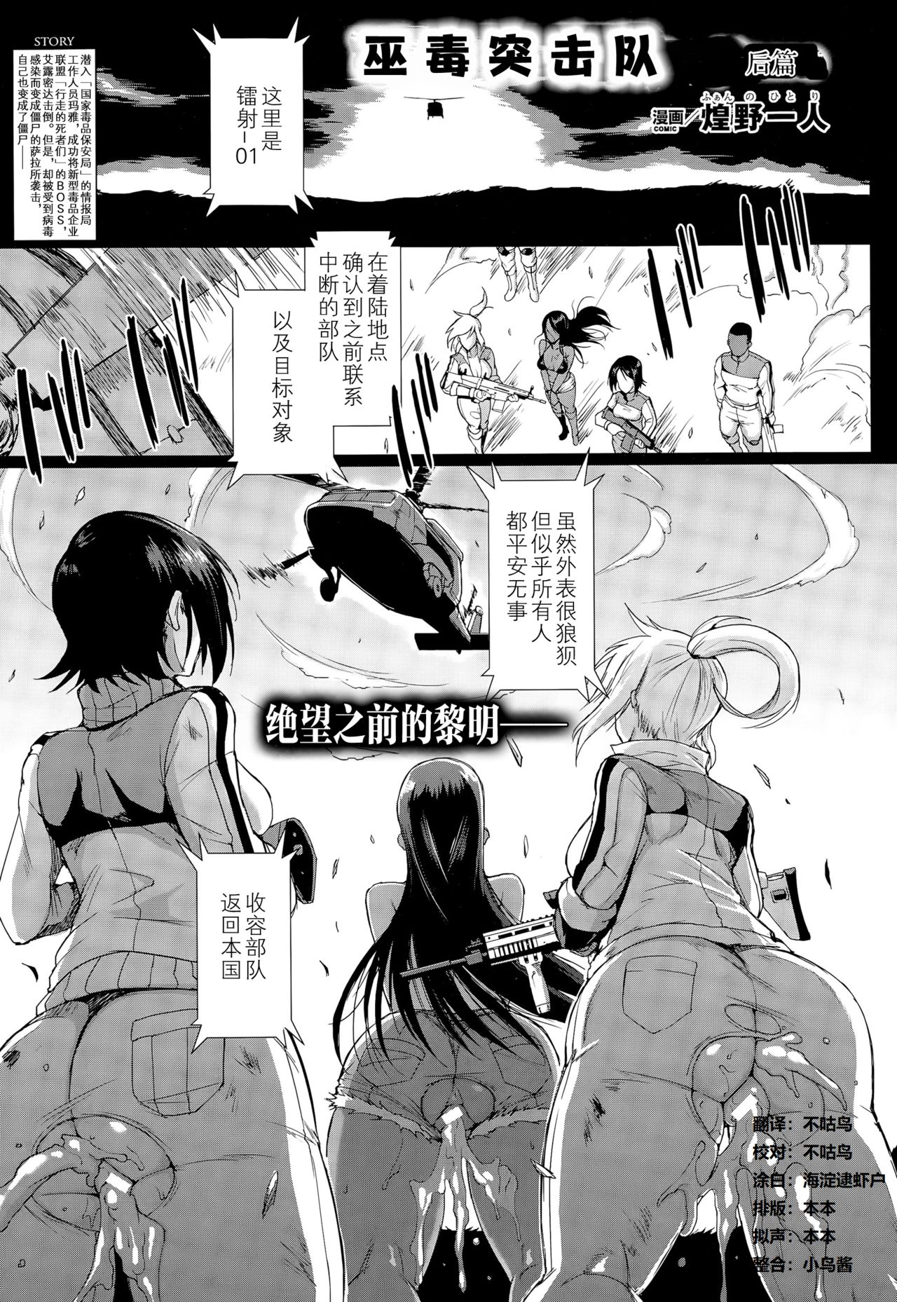 [Fan no Hitori] Voodoo Squad Kouhen (COMIC Unreal 2015-08 Vol. 56) [Chinese] [这很恶堕x不咕鸟汉化组] numero di immagine  1