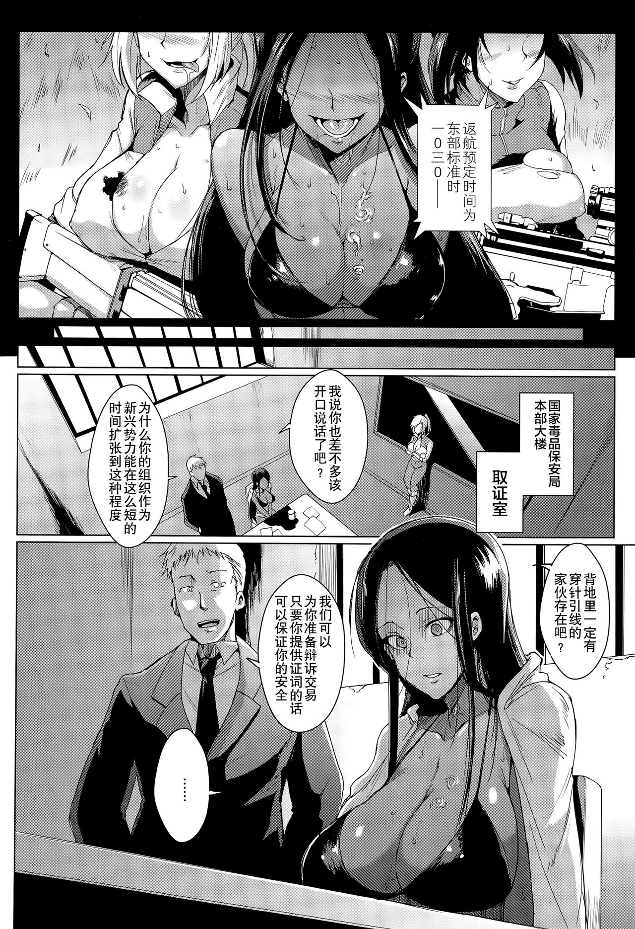 [Fan no Hitori] Voodoo Squad Kouhen (COMIC Unreal 2015-08 Vol. 56) [Chinese] [这很恶堕x不咕鸟汉化组] numero di immagine  2