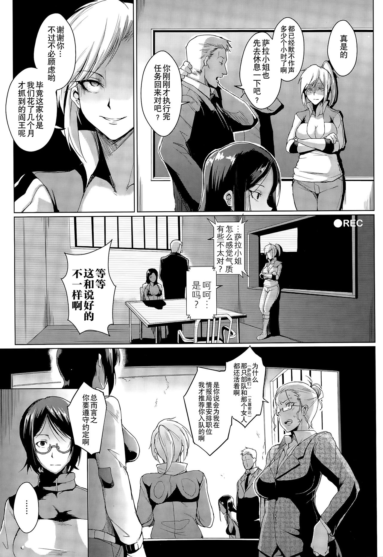[Fan no Hitori] Voodoo Squad Kouhen (COMIC Unreal 2015-08 Vol. 56) [Chinese] [这很恶堕x不咕鸟汉化组] numero di immagine  3