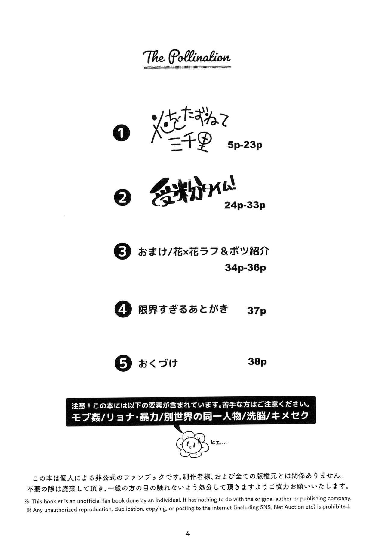 (UNLIMITED EX 3) [Follow the Flow (OFLO)] The Pollination (Undertale) 画像番号 4