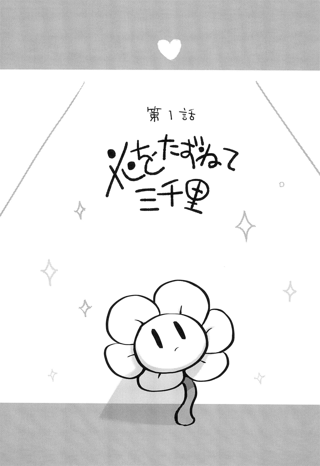 (UNLIMITED EX 3) [Follow the Flow (OFLO)] The Pollination (Undertale) 画像番号 5
