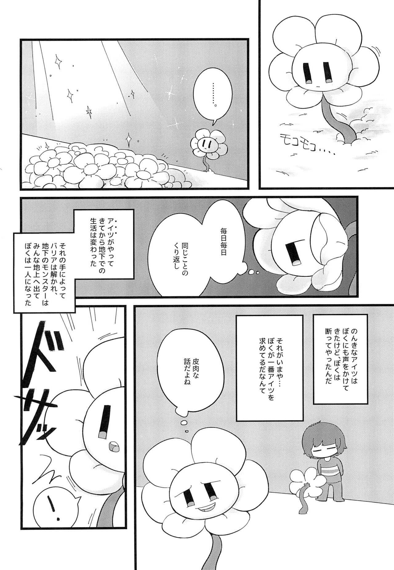 (UNLIMITED EX 3) [Follow the Flow (OFLO)] The Pollination (Undertale) 画像番号 6