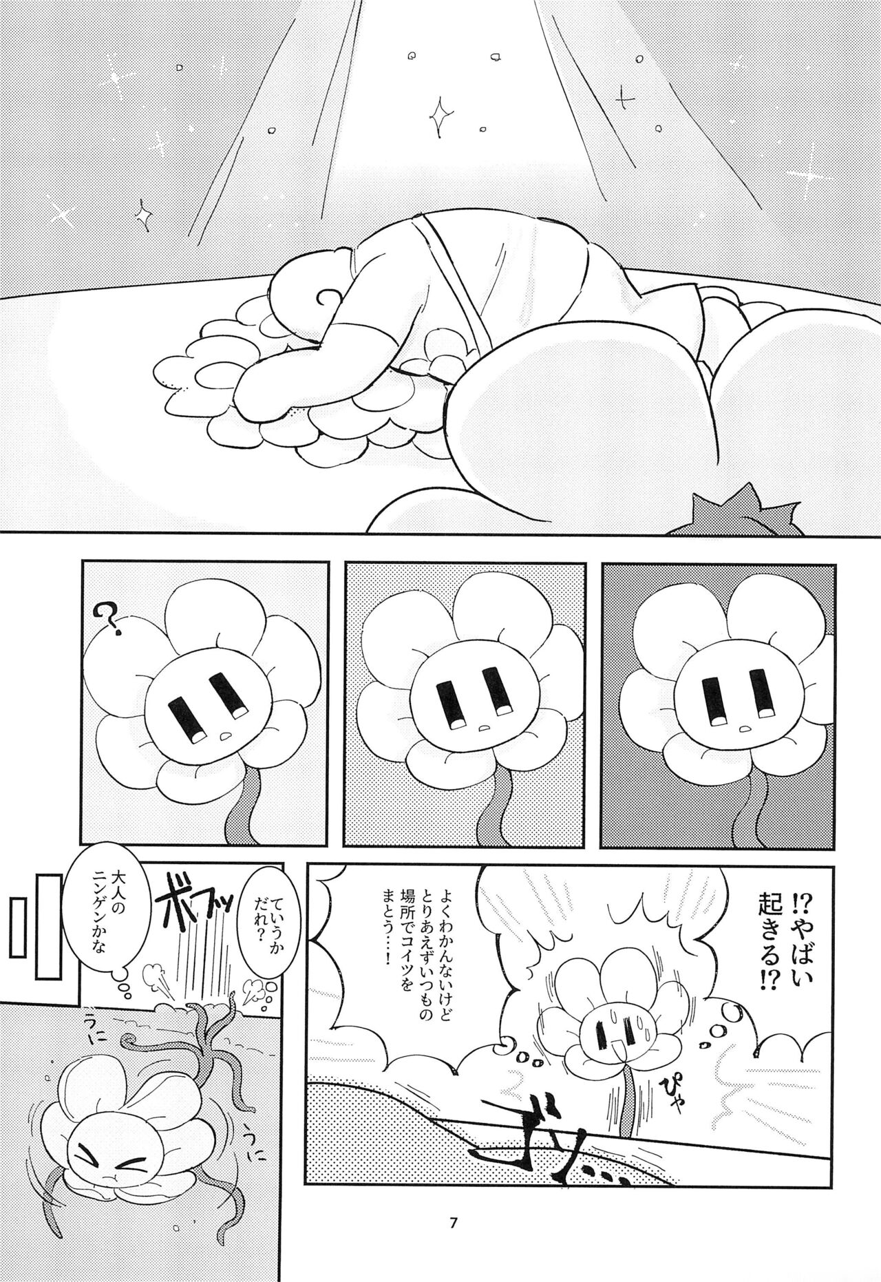 (UNLIMITED EX 3) [Follow the Flow (OFLO)] The Pollination (Undertale) 画像番号 7