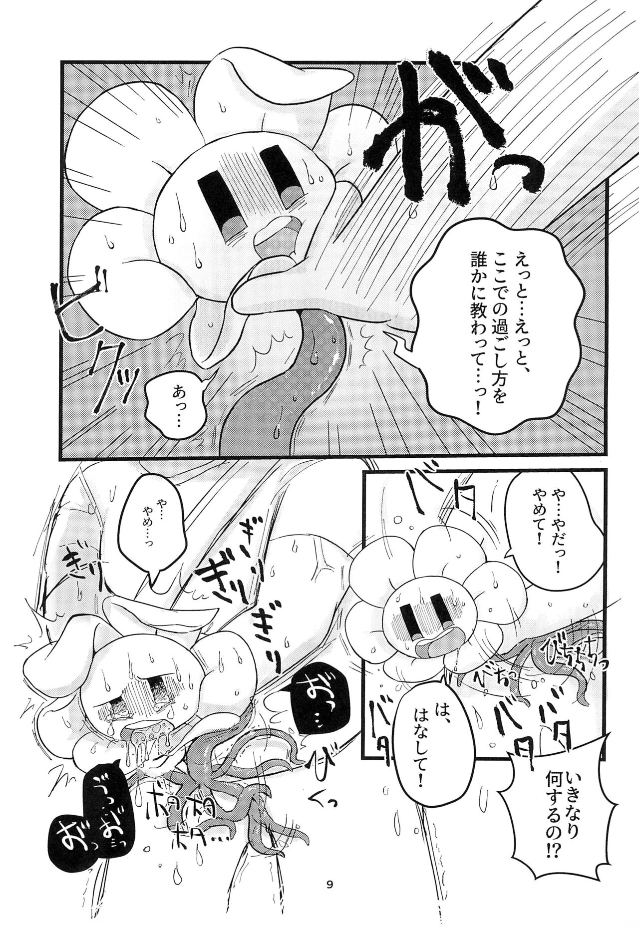 (UNLIMITED EX 3) [Follow the Flow (OFLO)] The Pollination (Undertale) 画像番号 9