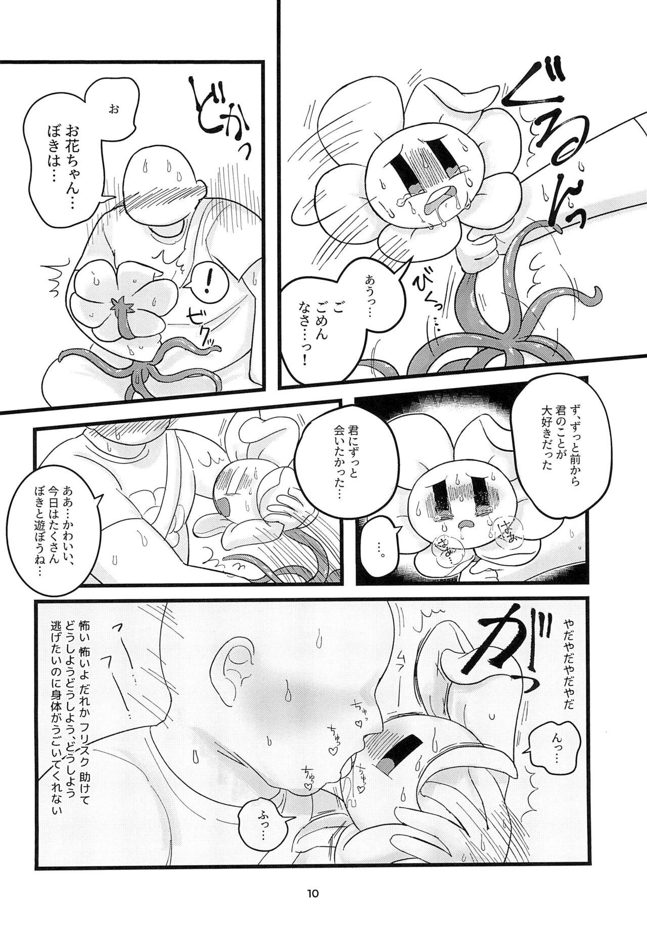 (UNLIMITED EX 3) [Follow the Flow (OFLO)] The Pollination (Undertale) 画像番号 10