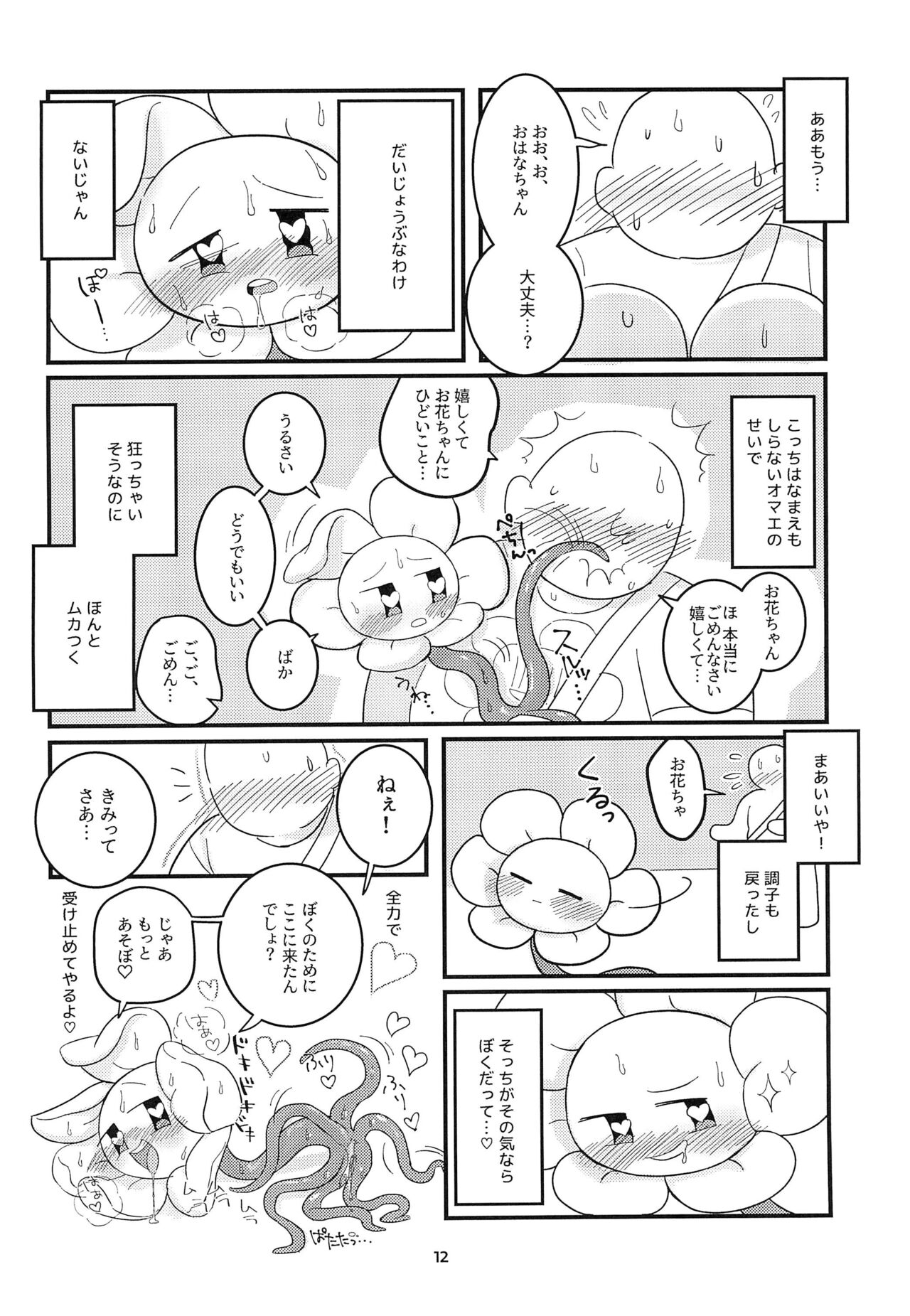 (UNLIMITED EX 3) [Follow the Flow (OFLO)] The Pollination (Undertale) 画像番号 12