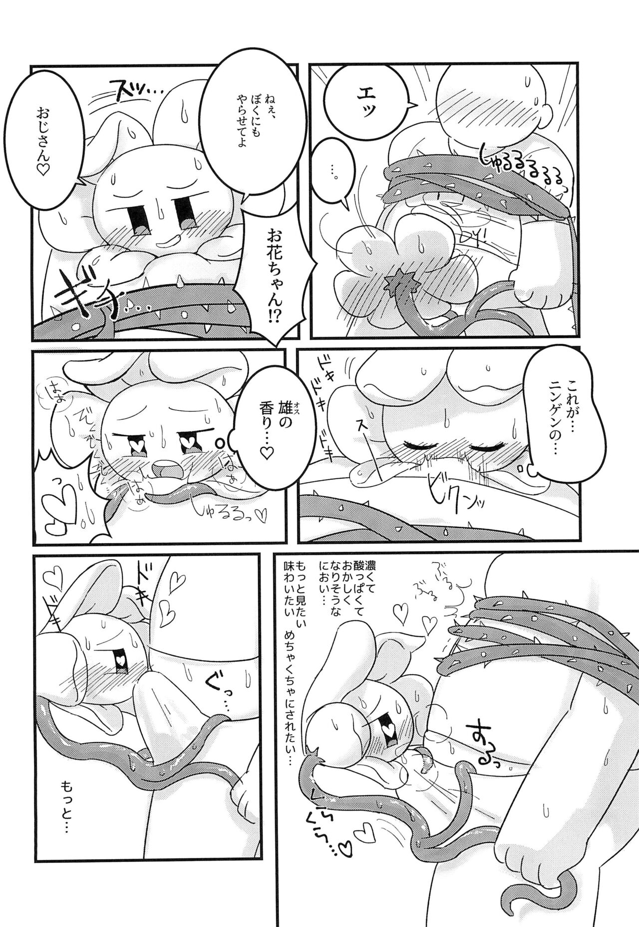 (UNLIMITED EX 3) [Follow the Flow (OFLO)] The Pollination (Undertale) 画像番号 14