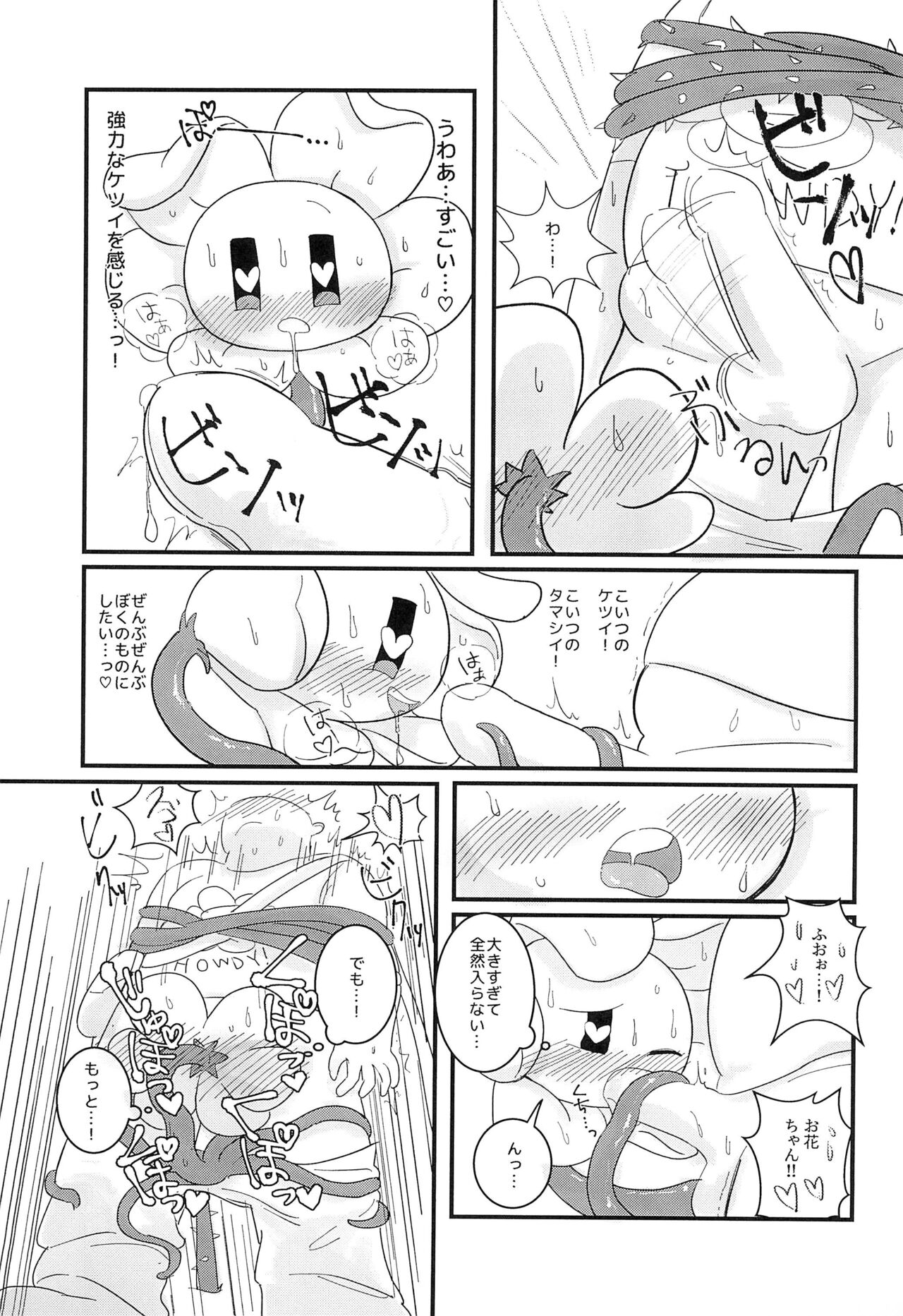 (UNLIMITED EX 3) [Follow the Flow (OFLO)] The Pollination (Undertale) 画像番号 15