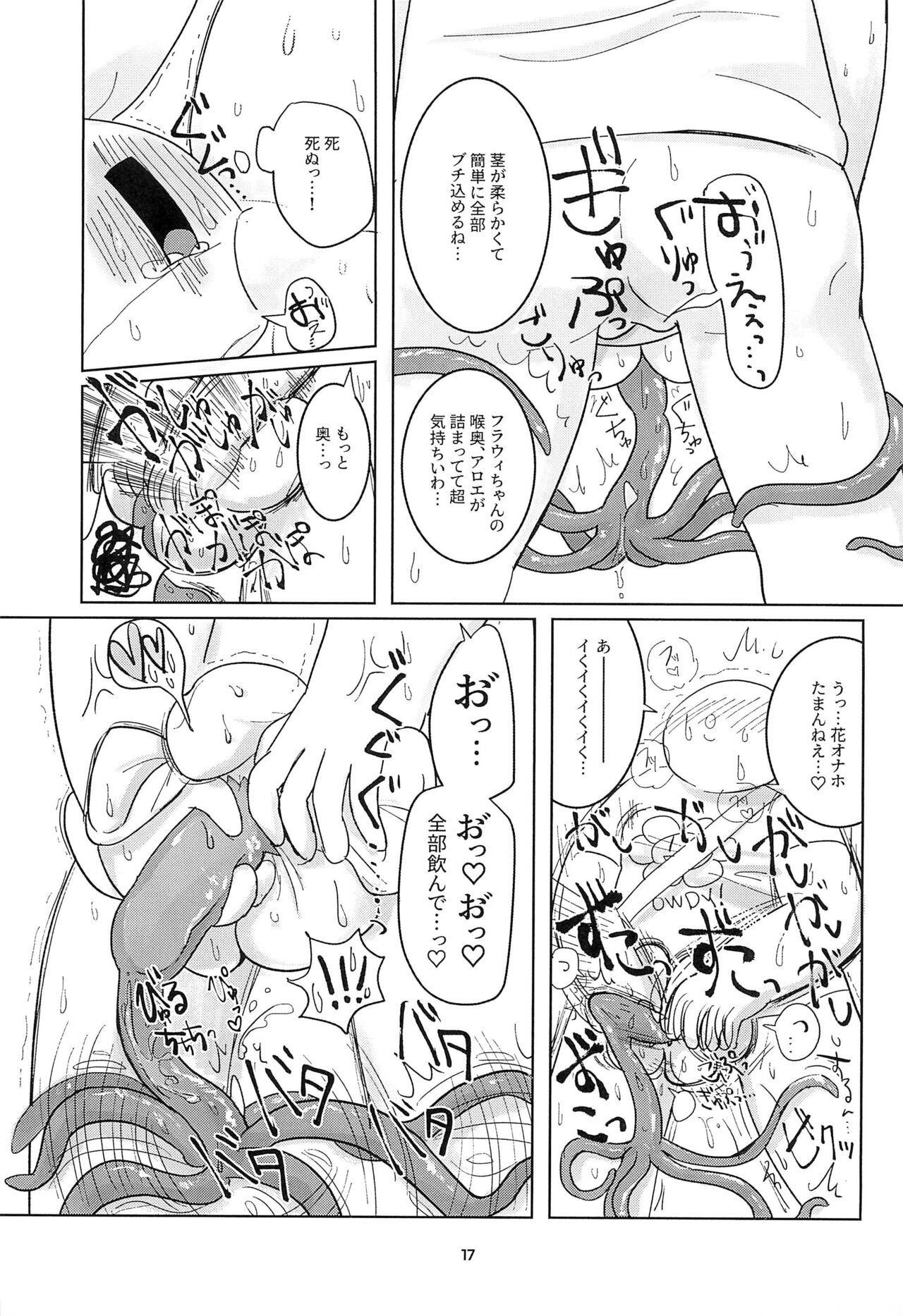 (UNLIMITED EX 3) [Follow the Flow (OFLO)] The Pollination (Undertale) 画像番号 17