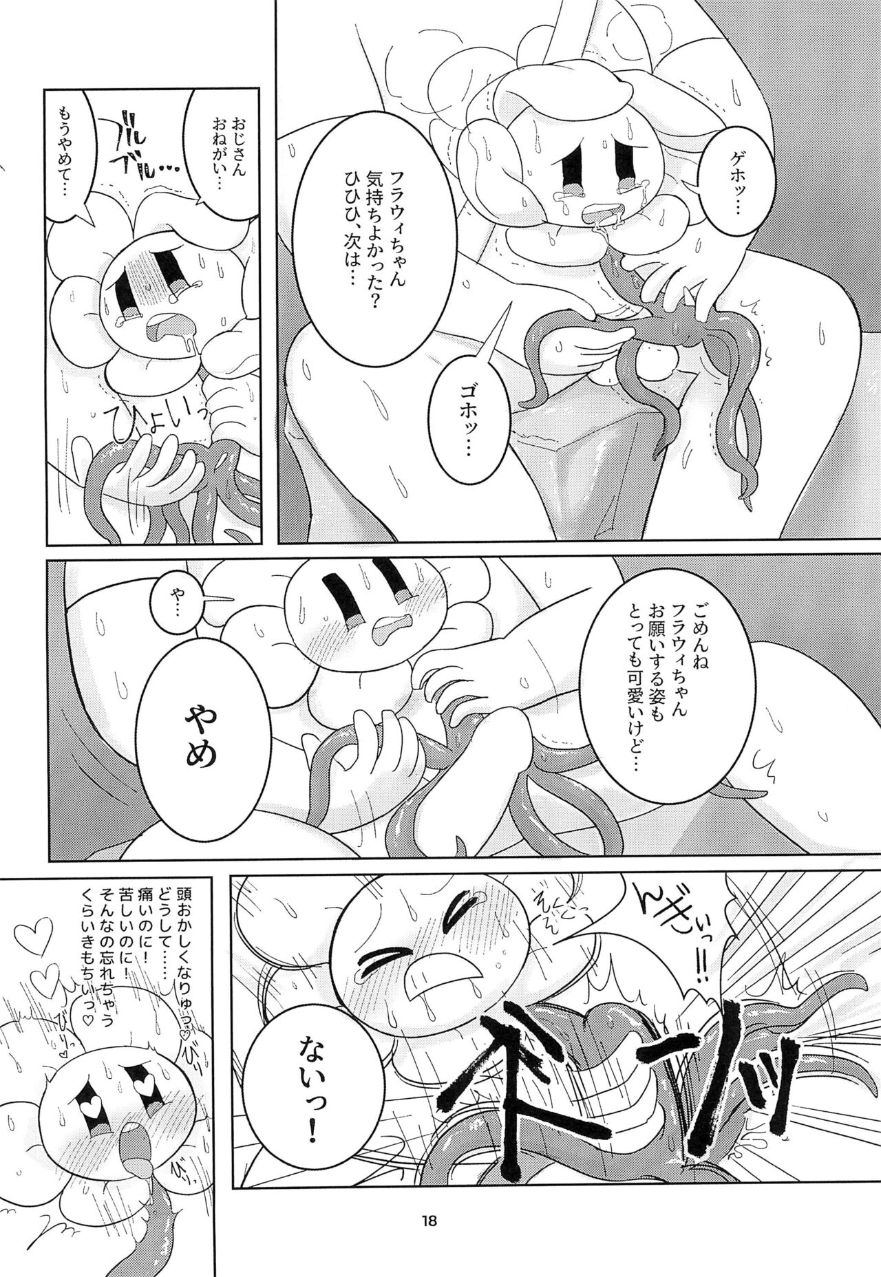 (UNLIMITED EX 3) [Follow the Flow (OFLO)] The Pollination (Undertale) 画像番号 18