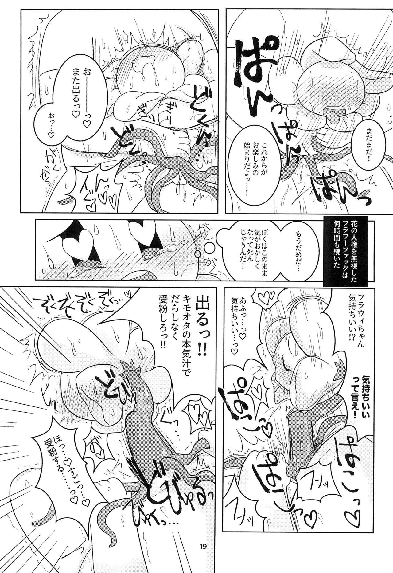 (UNLIMITED EX 3) [Follow the Flow (OFLO)] The Pollination (Undertale) 画像番号 19