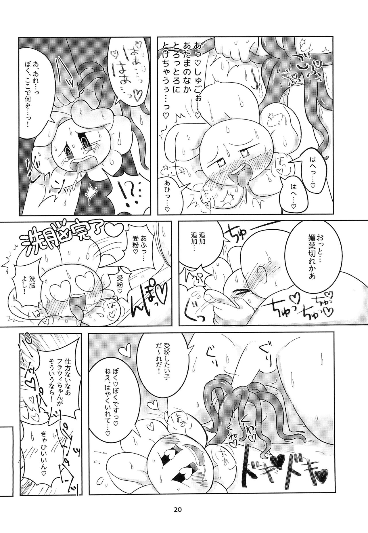 (UNLIMITED EX 3) [Follow the Flow (OFLO)] The Pollination (Undertale) 画像番号 20