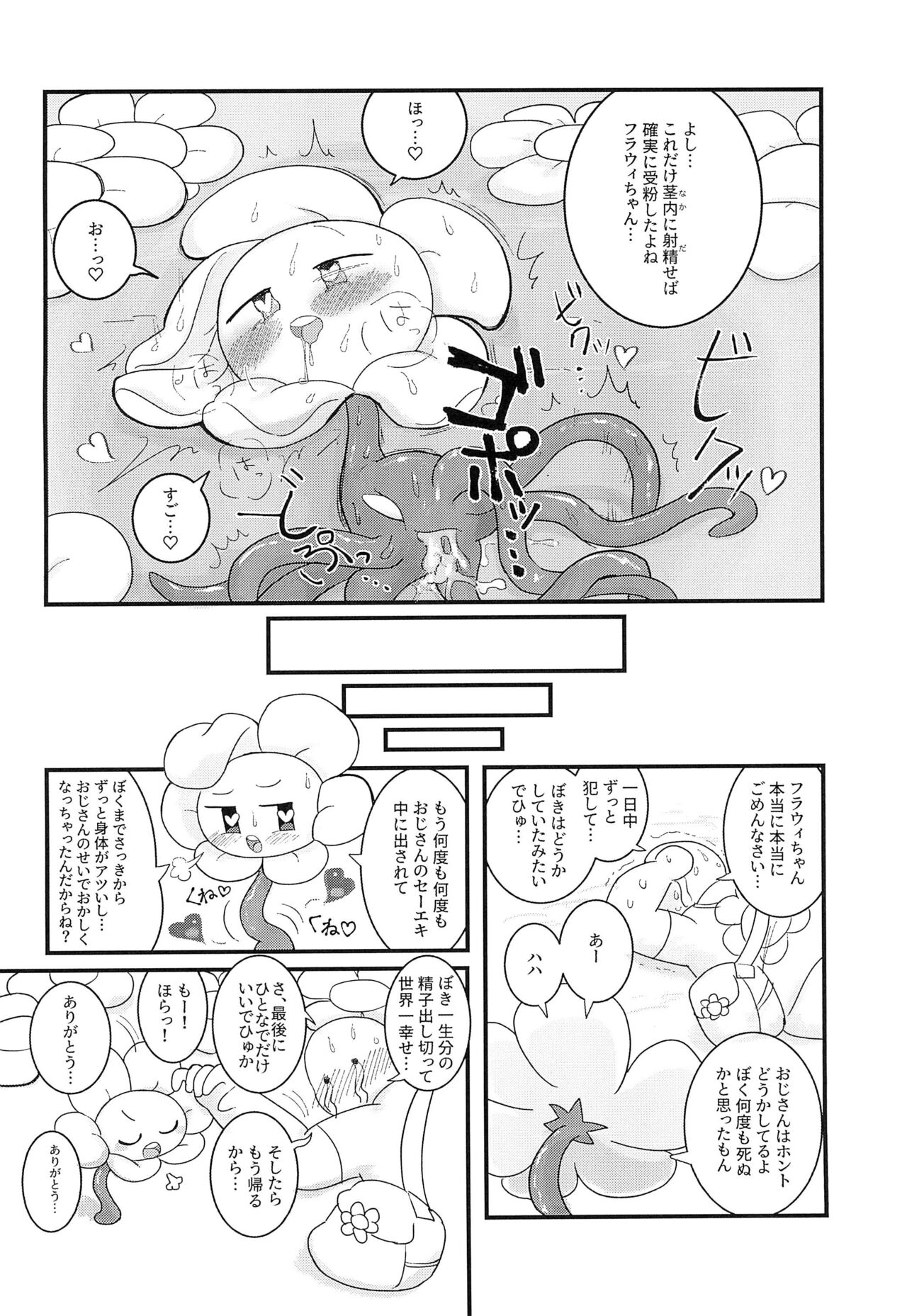 (UNLIMITED EX 3) [Follow the Flow (OFLO)] The Pollination (Undertale) 画像番号 22