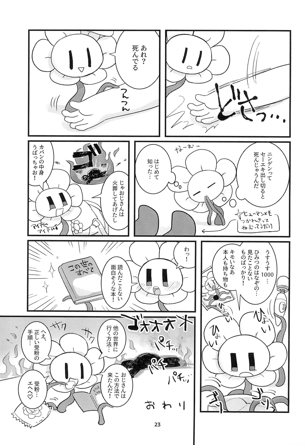 (UNLIMITED EX 3) [Follow the Flow (OFLO)] The Pollination (Undertale) 画像番号 23