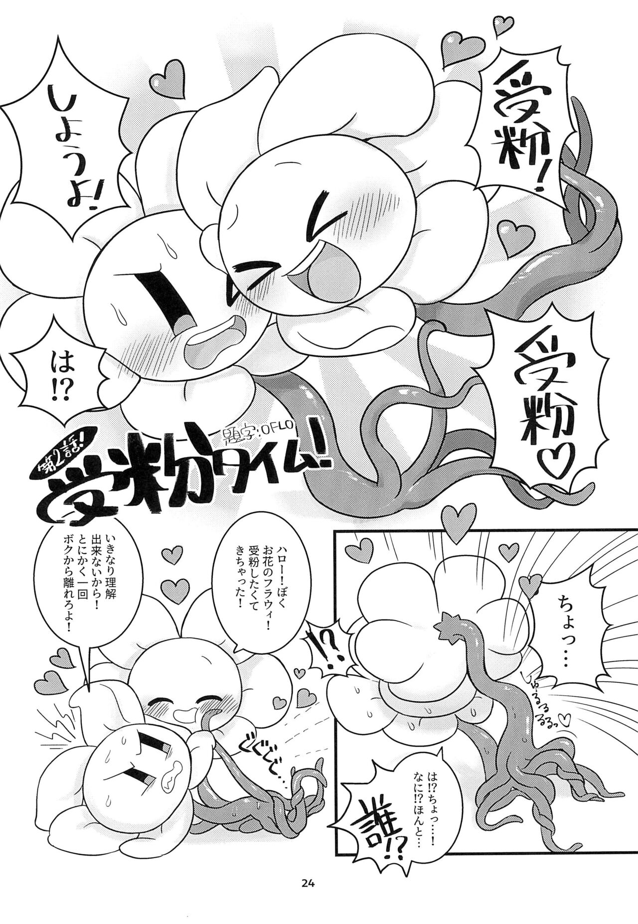 (UNLIMITED EX 3) [Follow the Flow (OFLO)] The Pollination (Undertale) 画像番号 24