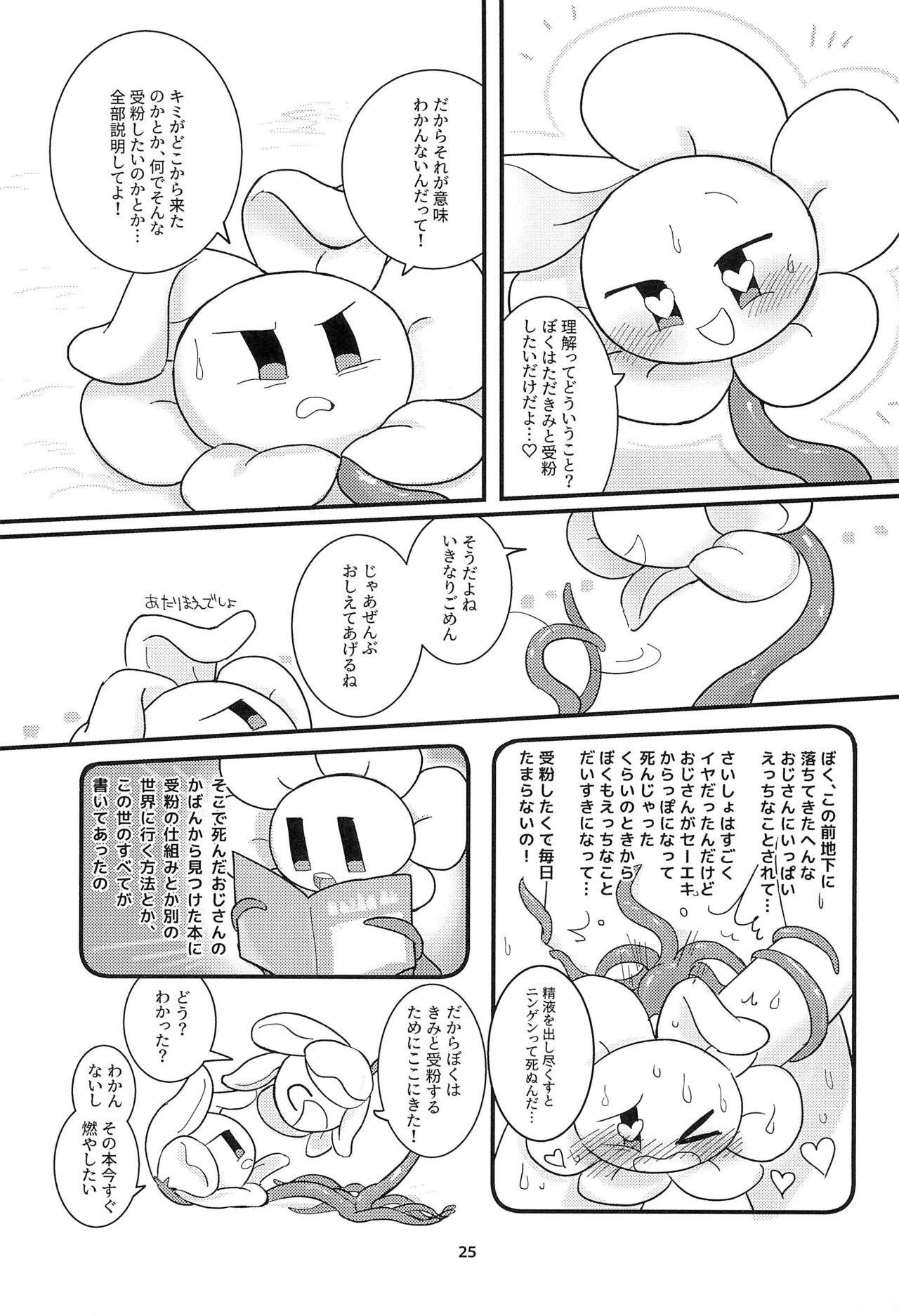 (UNLIMITED EX 3) [Follow the Flow (OFLO)] The Pollination (Undertale) 画像番号 25