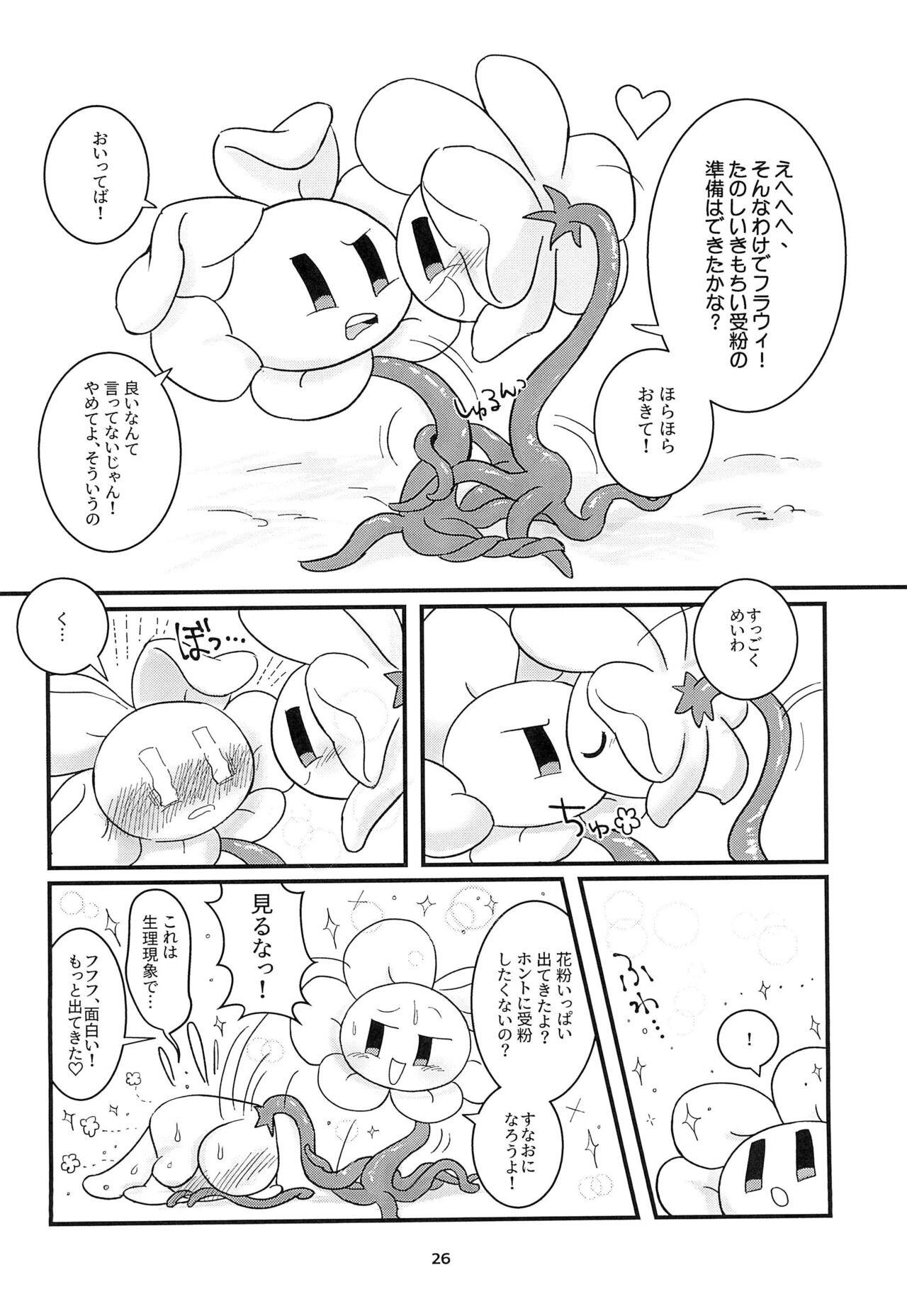 (UNLIMITED EX 3) [Follow the Flow (OFLO)] The Pollination (Undertale) 画像番号 26
