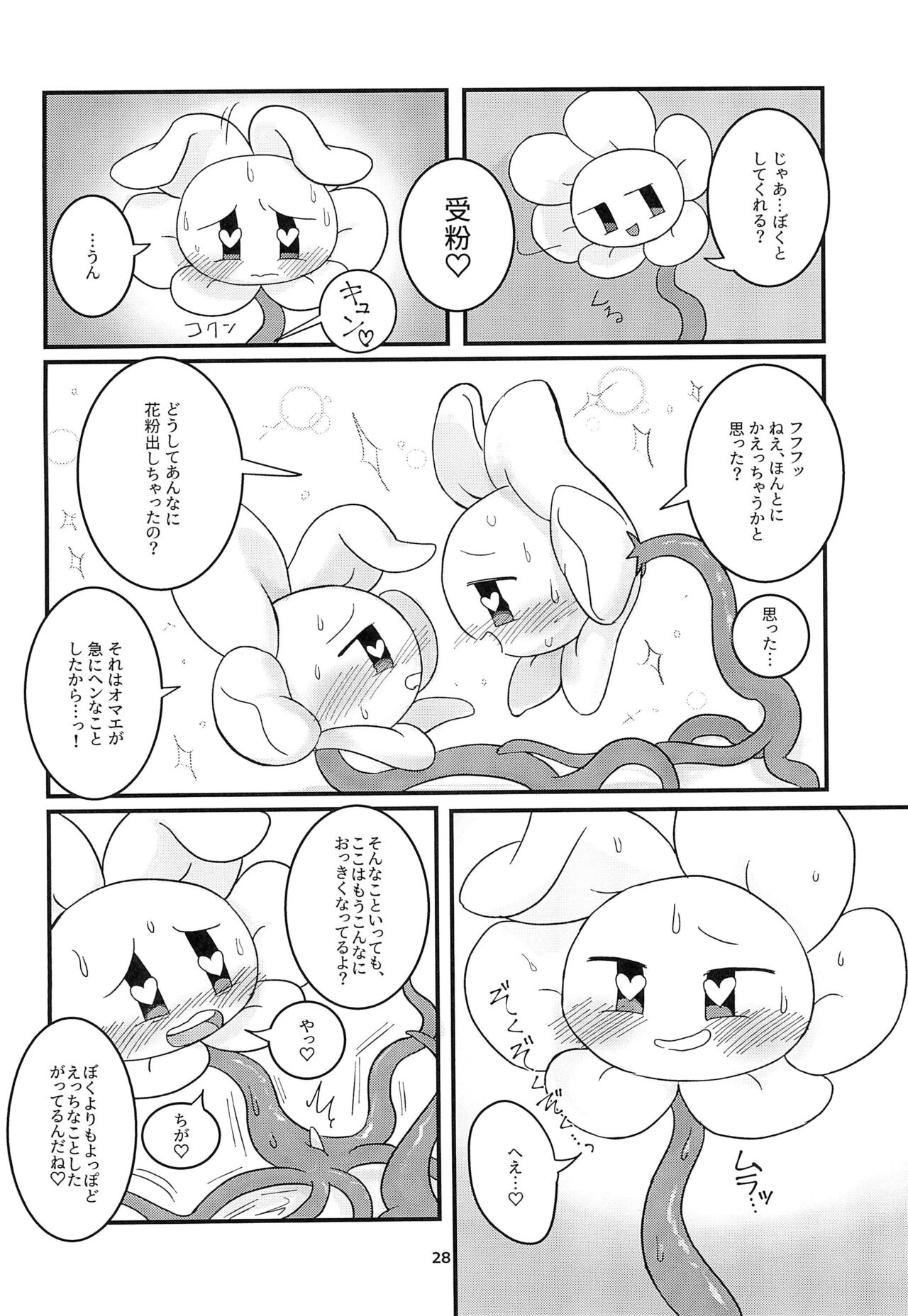(UNLIMITED EX 3) [Follow the Flow (OFLO)] The Pollination (Undertale) 画像番号 28