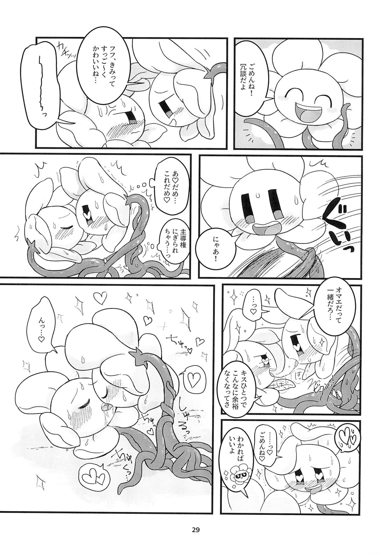 (UNLIMITED EX 3) [Follow the Flow (OFLO)] The Pollination (Undertale) 画像番号 29